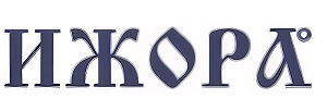 ИЖОРА